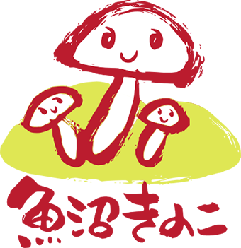 魚沼きのこ